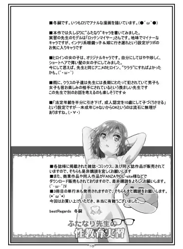 [Fuyutugu] Futanari Sensei no Seikyouiku Jisshuu Fhentai - Page 19