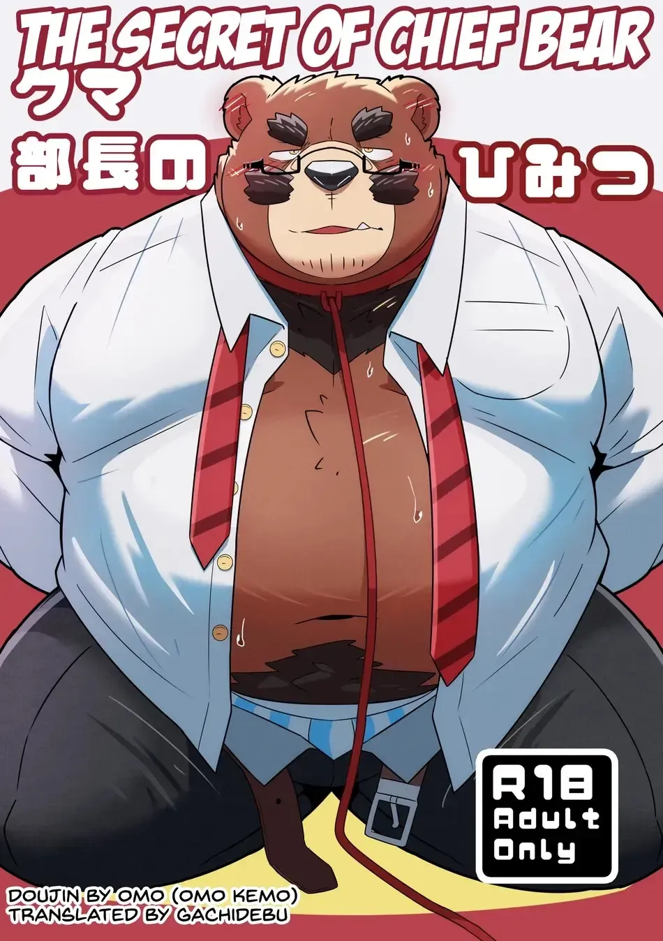 [Omo] Kuma Buchou no Himitsu - The Secret of Chief Bear Fhentai - Page 1