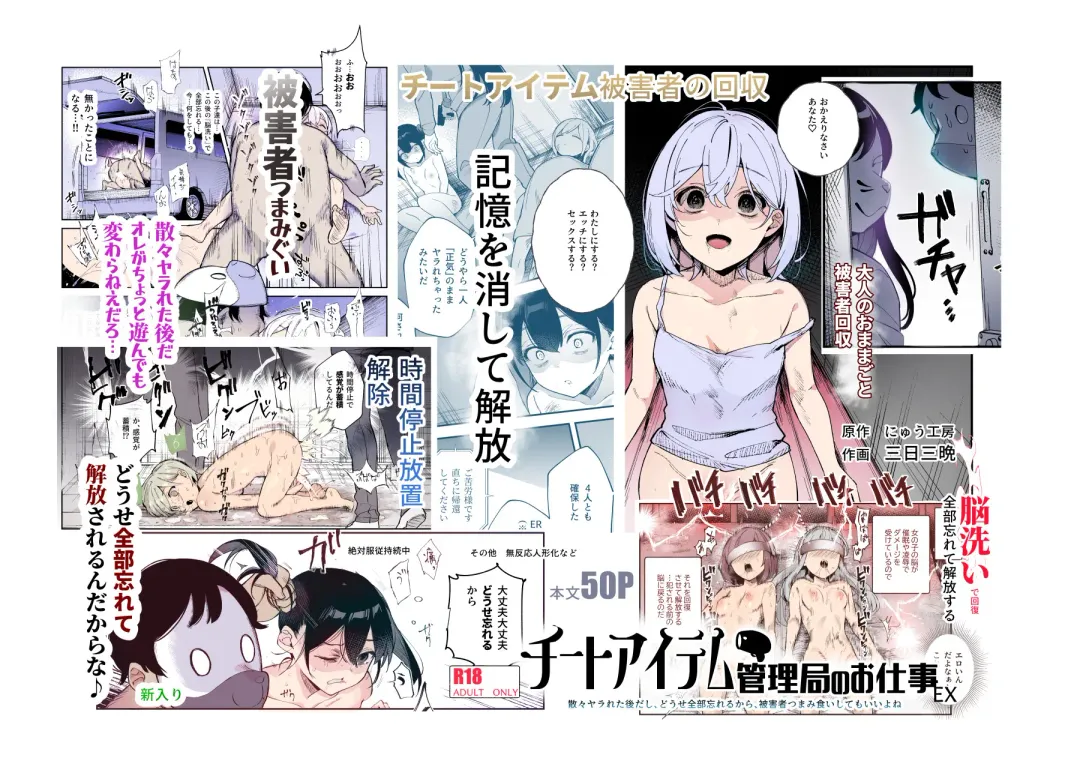 Cheat Item Kanrikyoku no Oshigoto EX Sanzan Yarareta Ato Dashi Douse Zenbu Wasureru kara Higaisha Tsumamigui Shitemo Ii yo ne Fhentai - Page 1