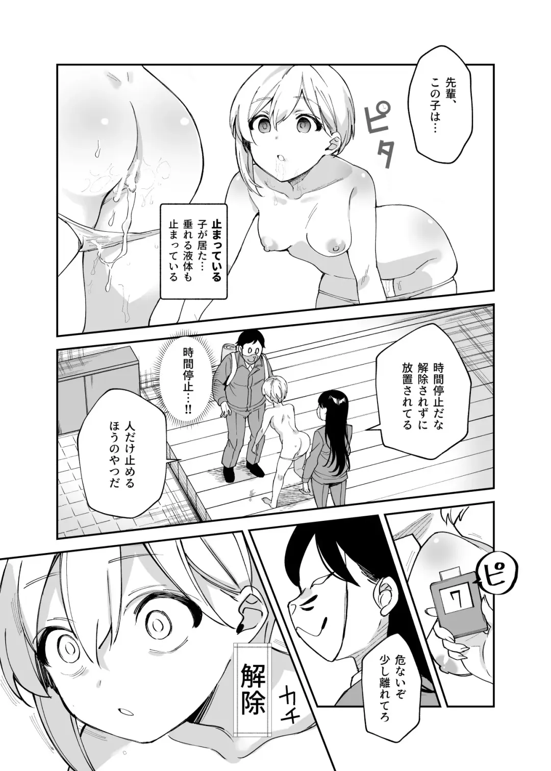 Cheat Item Kanrikyoku no Oshigoto EX Sanzan Yarareta Ato Dashi Douse Zenbu Wasureru kara Higaisha Tsumamigui Shitemo Ii yo ne Fhentai - Page 30