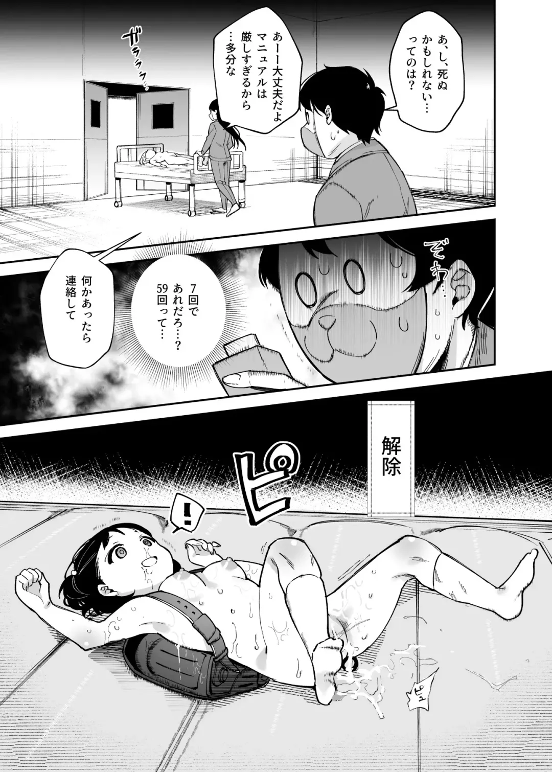 Cheat Item Kanrikyoku no Oshigoto EX Sanzan Yarareta Ato Dashi Douse Zenbu Wasureru kara Higaisha Tsumamigui Shitemo Ii yo ne Fhentai - Page 36