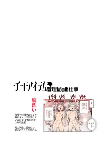 Cheat Item Kanrikyoku no Oshigoto EX Sanzan Yarareta Ato Dashi Douse Zenbu Wasureru kara Higaisha Tsumamigui Shitemo Ii yo ne Fhentai - Page 2