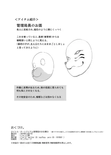 Cheat Item Kanrikyoku no Oshigoto EX Sanzan Yarareta Ato Dashi Douse Zenbu Wasureru kara Higaisha Tsumamigui Shitemo Ii yo ne Fhentai - Page 54