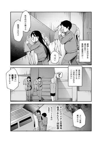 Cheat Item Kanrikyoku no Oshigoto EX Sanzan Yarareta Ato Dashi Douse Zenbu Wasureru kara Higaisha Tsumamigui Shitemo Ii yo ne Fhentai - Page 8