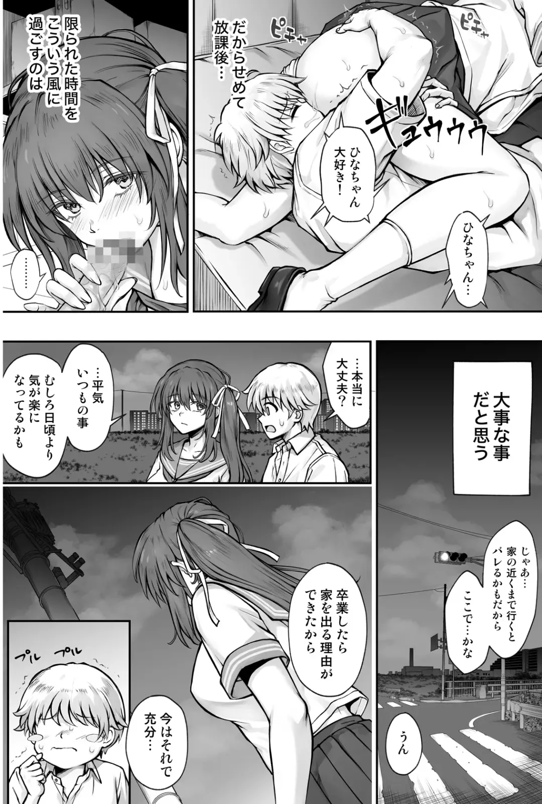 [Izumi - Reizei] ひなちゃんを、幸せに Fhentai - Page 35