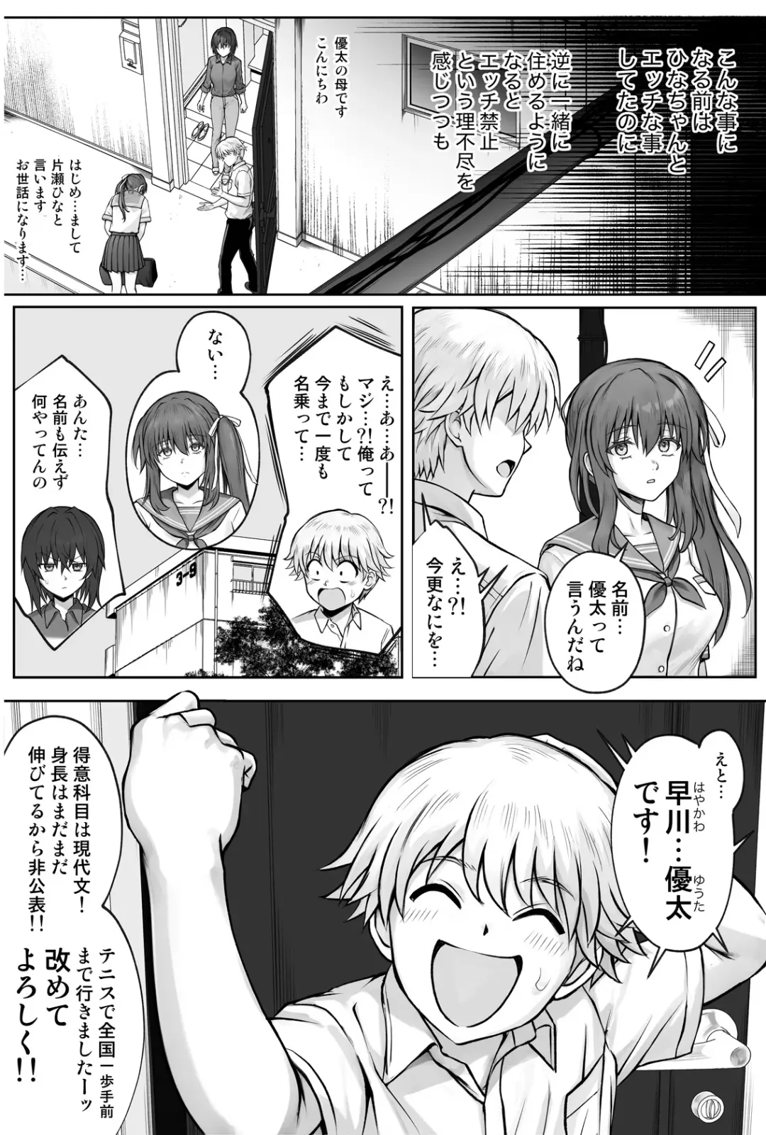 [Izumi - Reizei] ひなちゃんを、幸せに Fhentai - Page 87