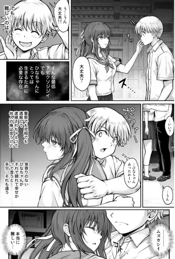 [Izumi - Reizei] ひなちゃんを、幸せに Fhentai - Page 32