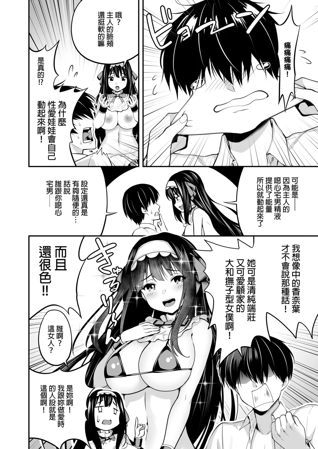 ダッチワイフのくせにナマイキだ! Fhentai - Page 5