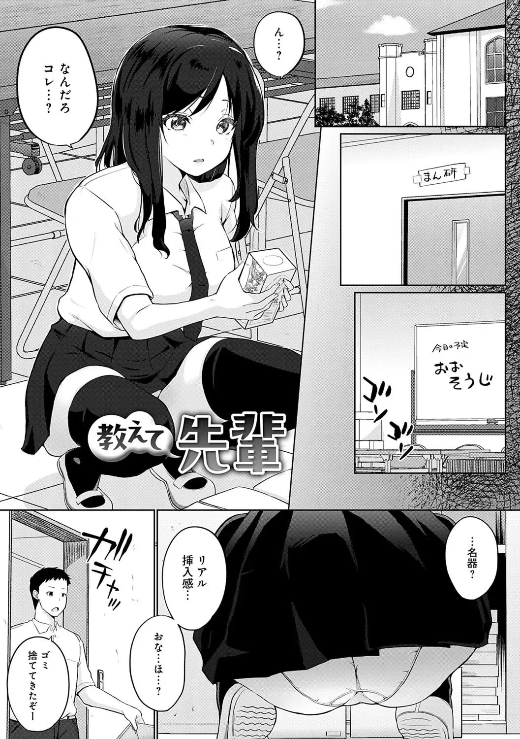 [Kaiduka] Senpai Shiyo - Let's have sex, senior. Fhentai - Page 146