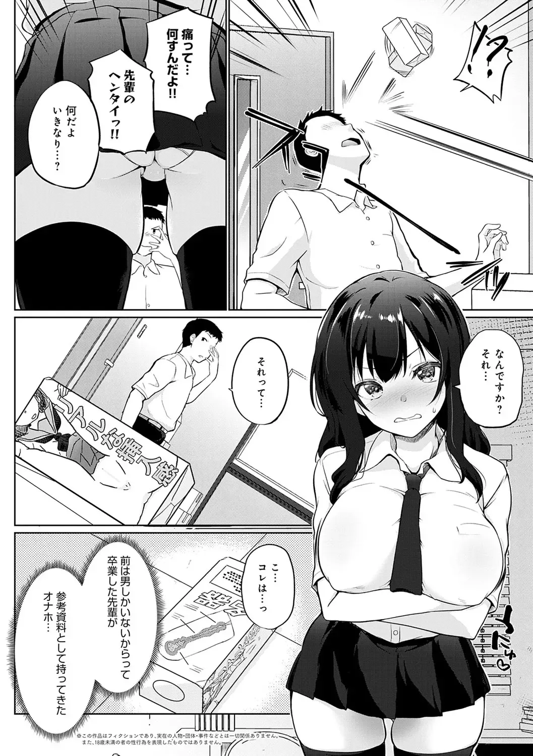 [Kaiduka] Senpai Shiyo - Let's have sex, senior. Fhentai - Page 147