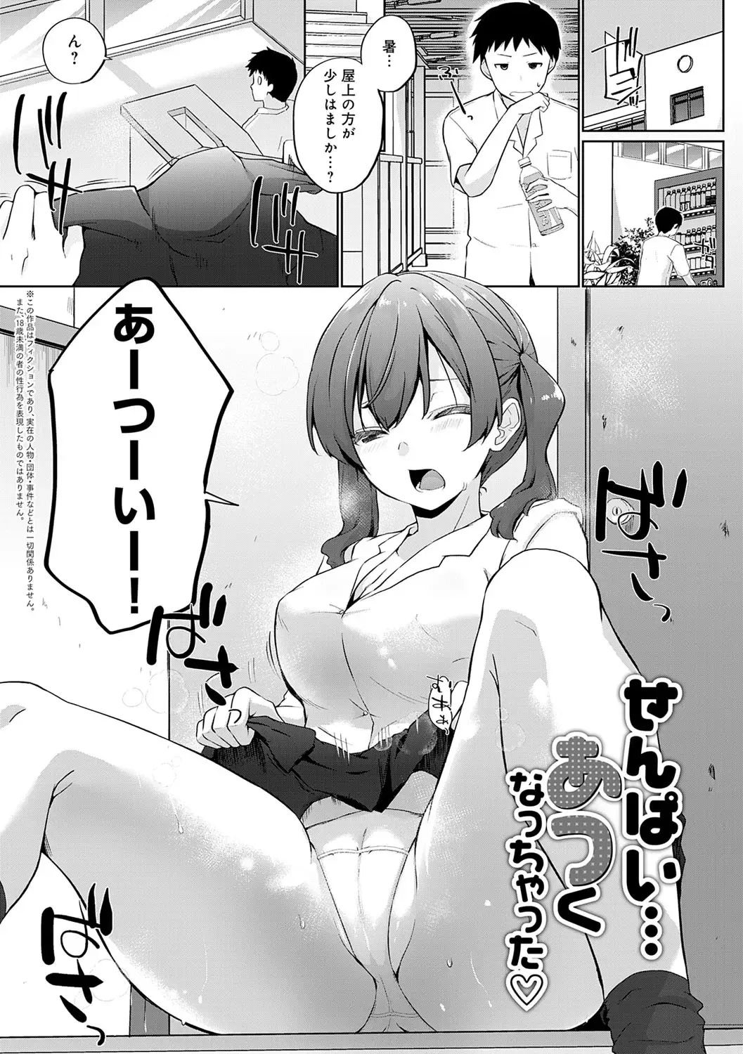 [Kaiduka] Senpai Shiyo - Let's have sex, senior. Fhentai - Page 24