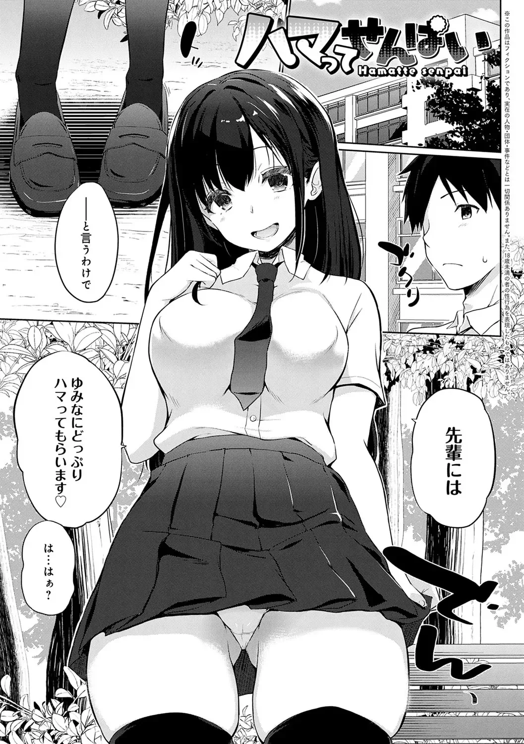 [Kaiduka] Senpai Shiyo - Let's have sex, senior. Fhentai - Page 4