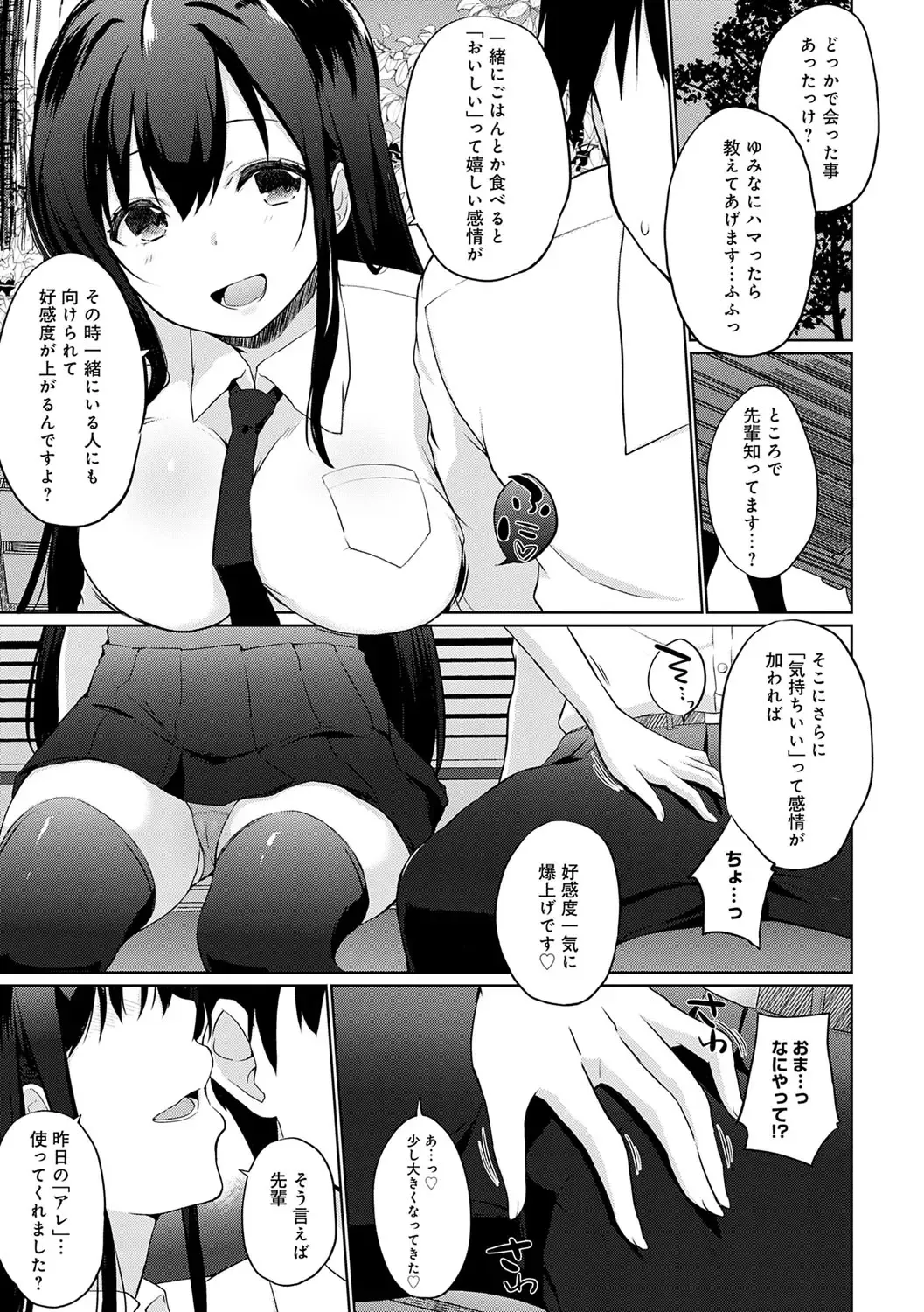 [Kaiduka] Senpai Shiyo - Let's have sex, senior. Fhentai - Page 8