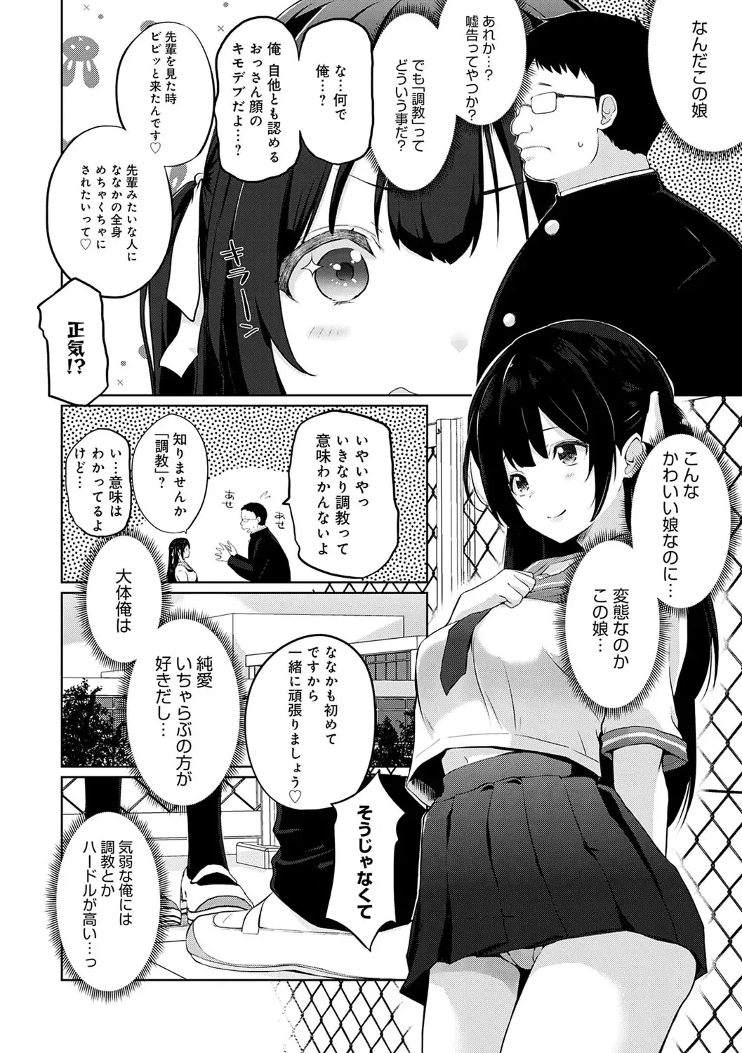 [Kaiduka] Senpai Shiyo - Let's have sex, senior. Fhentai - Page 85