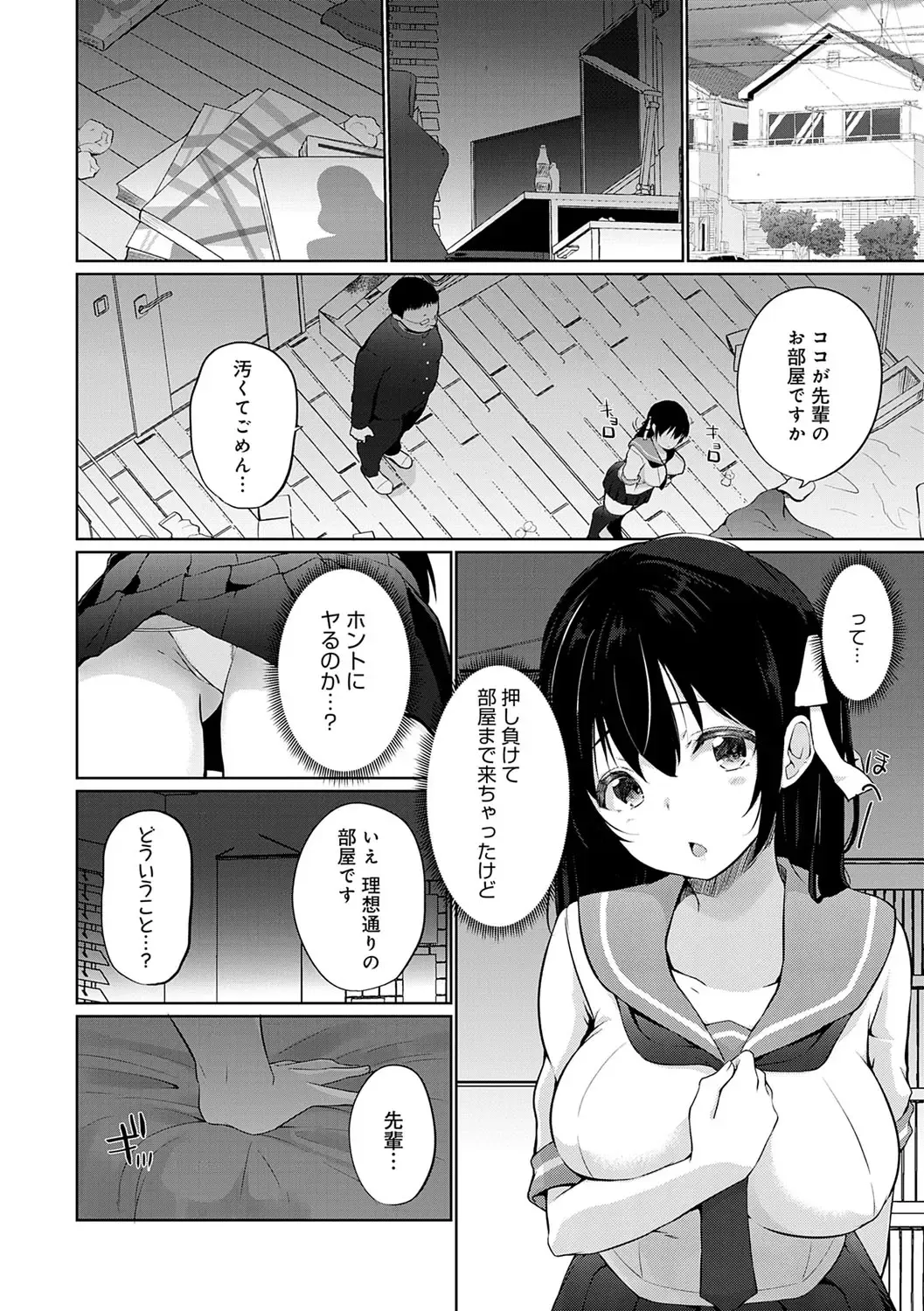 [Kaiduka] Senpai Shiyo - Let's have sex, senior. Fhentai - Page 87