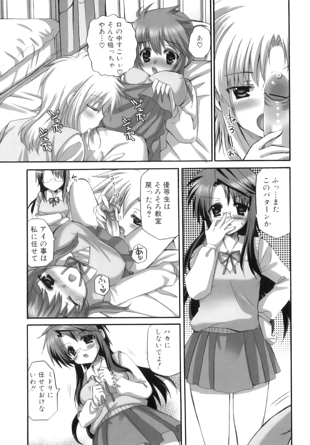 [Ayakawa Riku] Futanari Parfait ~ Parfait Androgynie~ Fhentai - Page 72