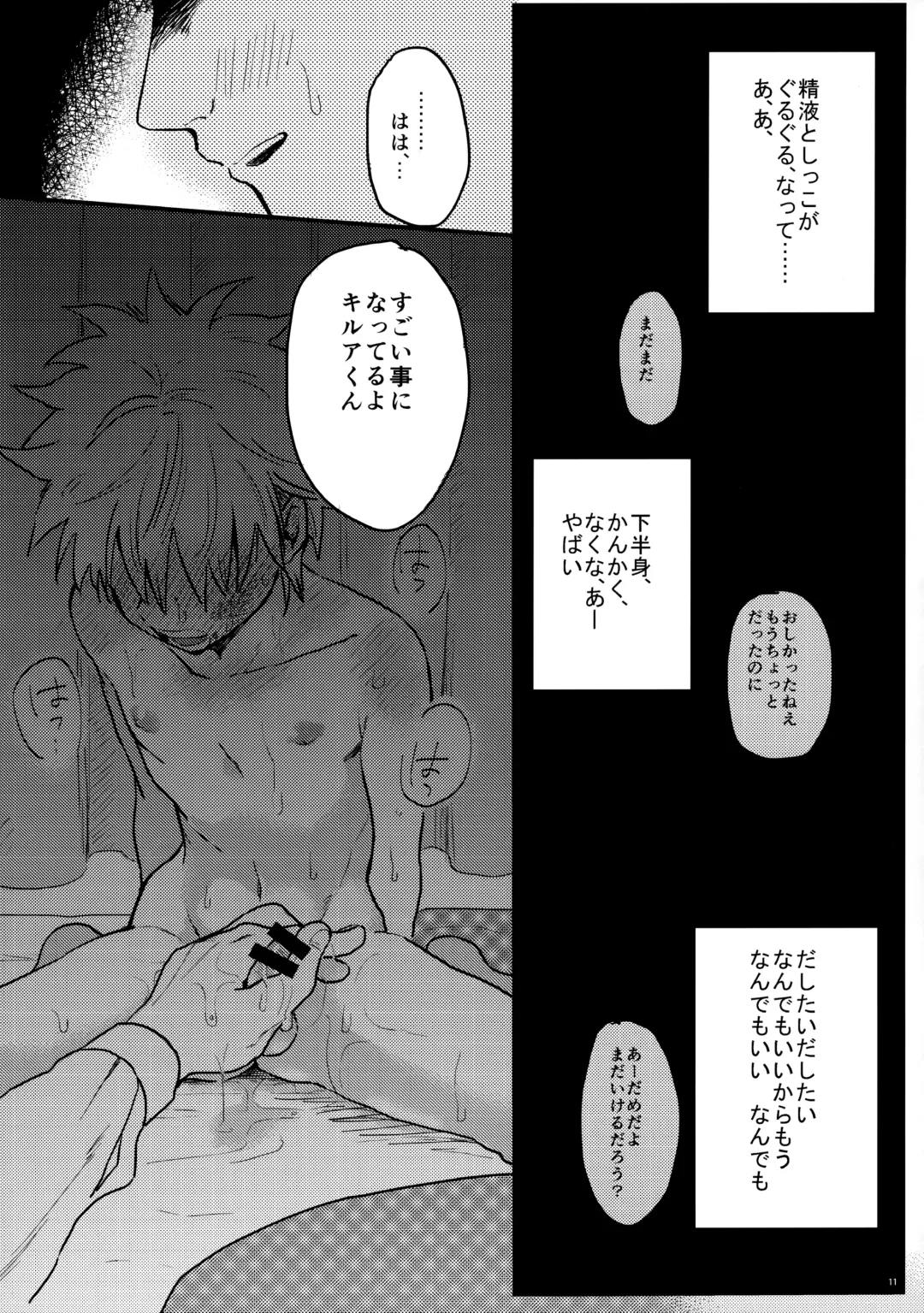[Amin - Omaru] Killua Kutsujoku Hainyou Goudoubon Seinyou Fhentai - Page 10