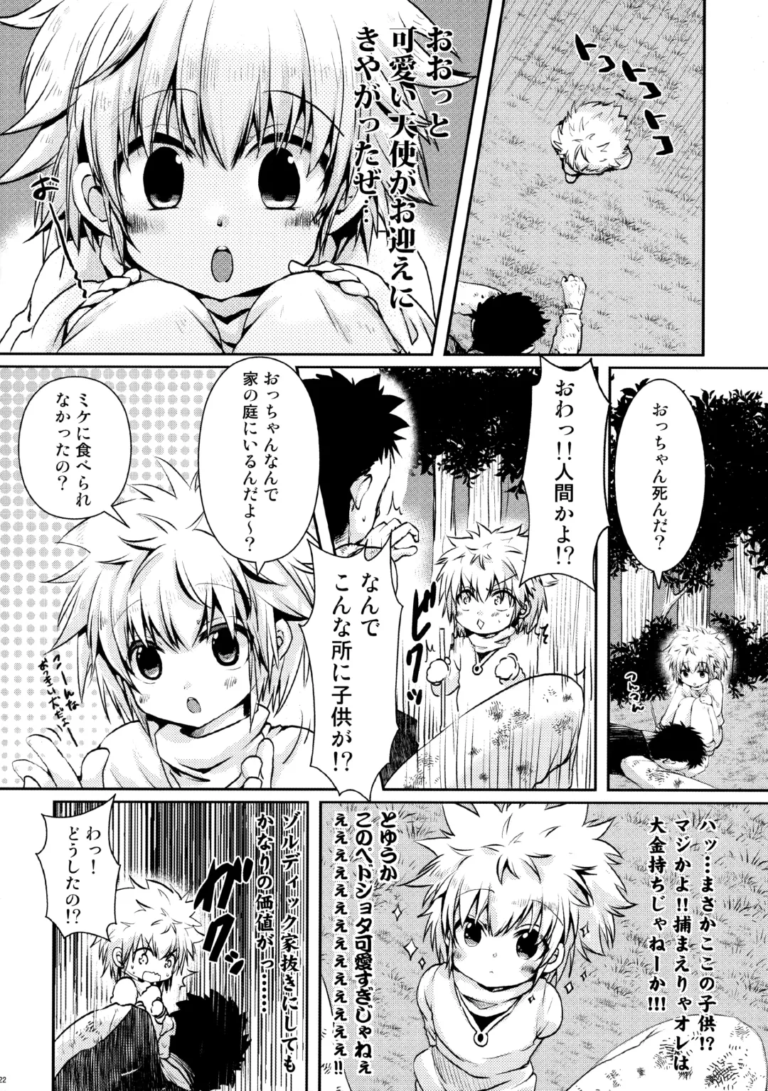 [Amin - Omaru] Killua Kutsujoku Hainyou Goudoubon Seinyou Fhentai - Page 21
