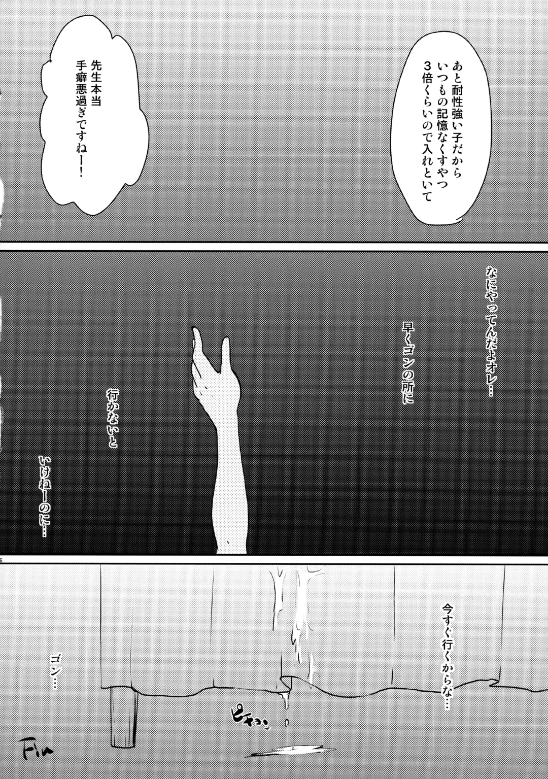 [Amin - Omaru] Killua Kutsujoku Hainyou Goudoubon Seinyou Fhentai - Page 35