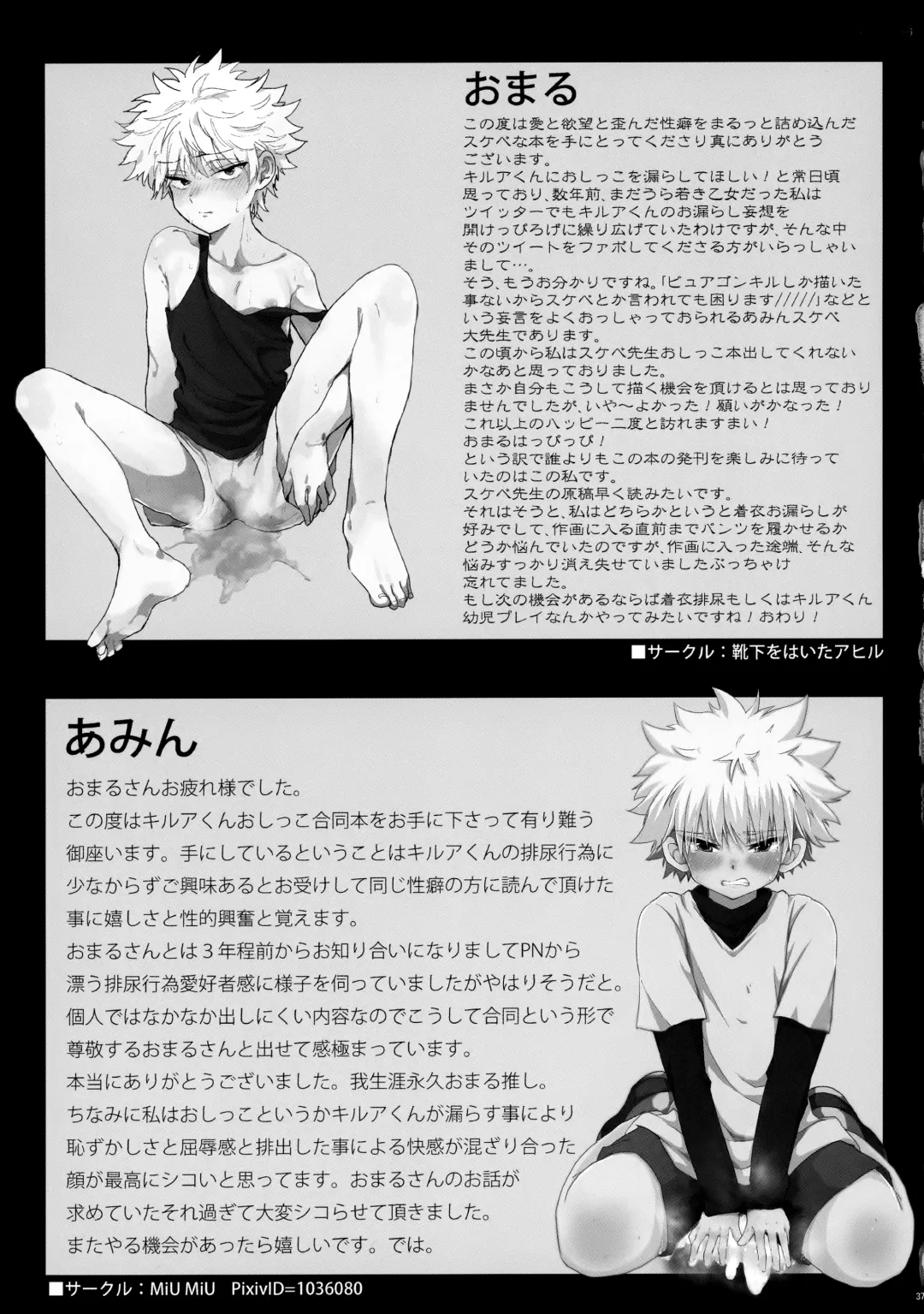 [Amin - Omaru] Killua Kutsujoku Hainyou Goudoubon Seinyou Fhentai - Page 36
