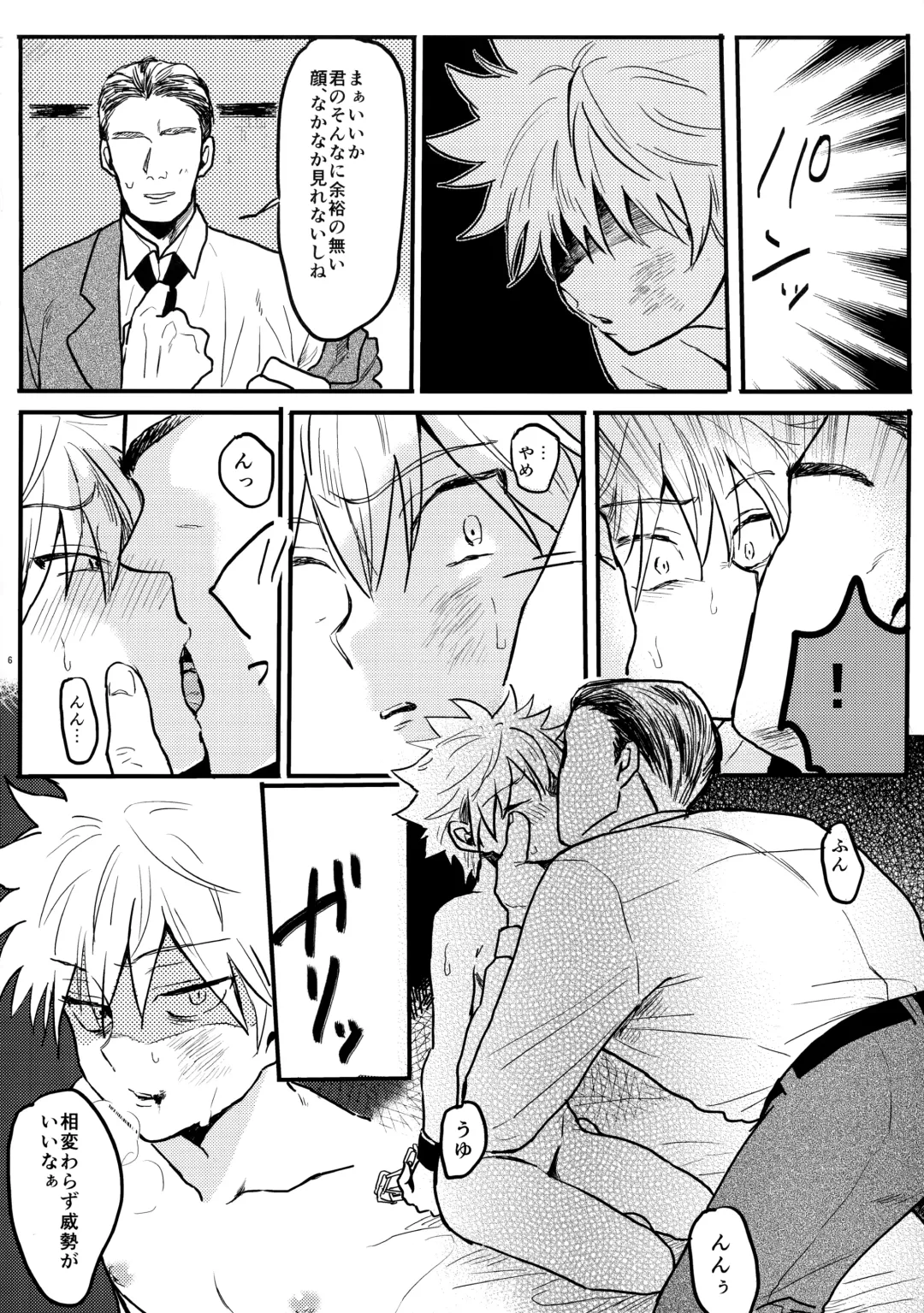 [Amin - Omaru] Killua Kutsujoku Hainyou Goudoubon Seinyou Fhentai - Page 5