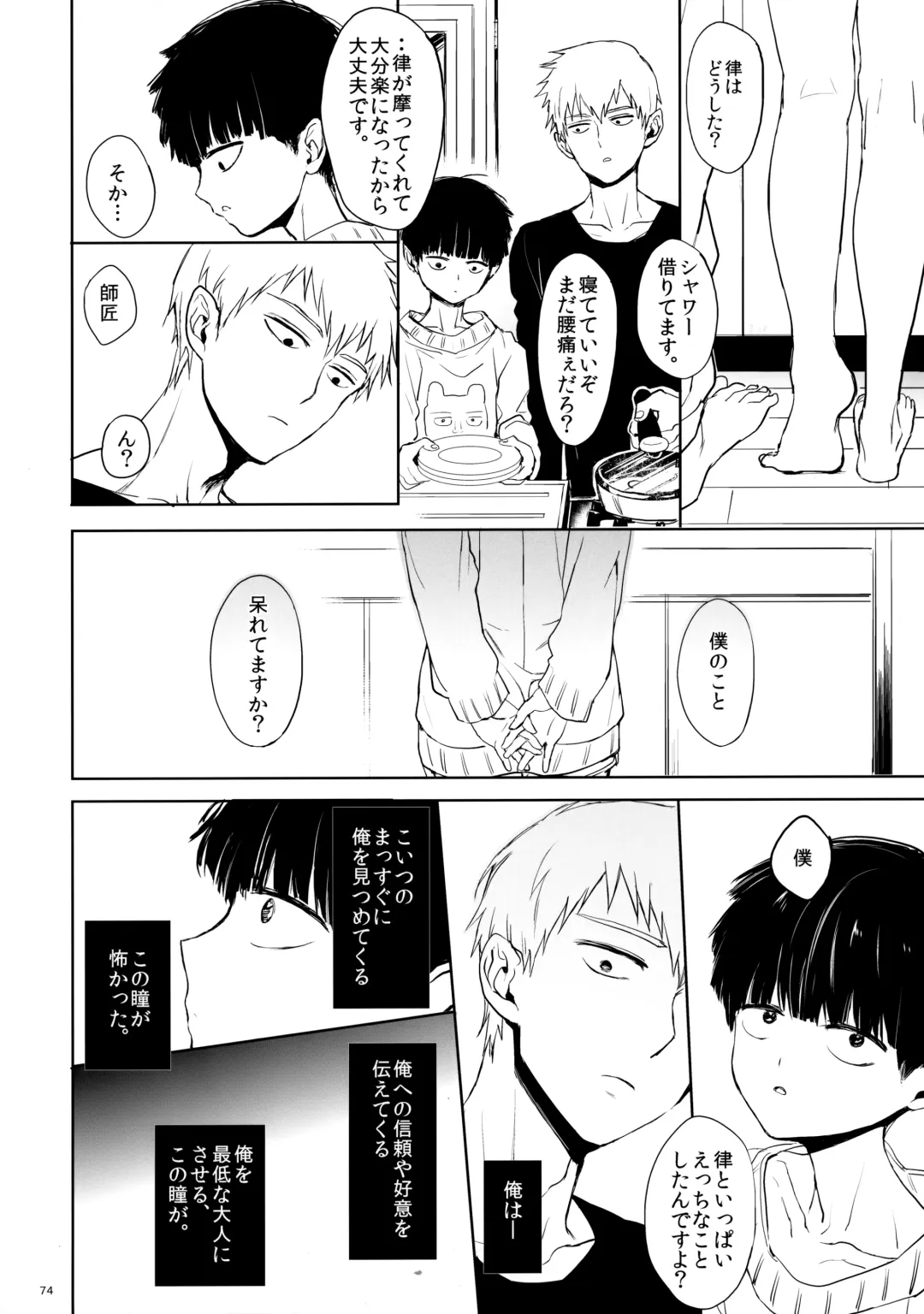 [Goshi] Saitei na Otona Ge Fhentai - Page 73