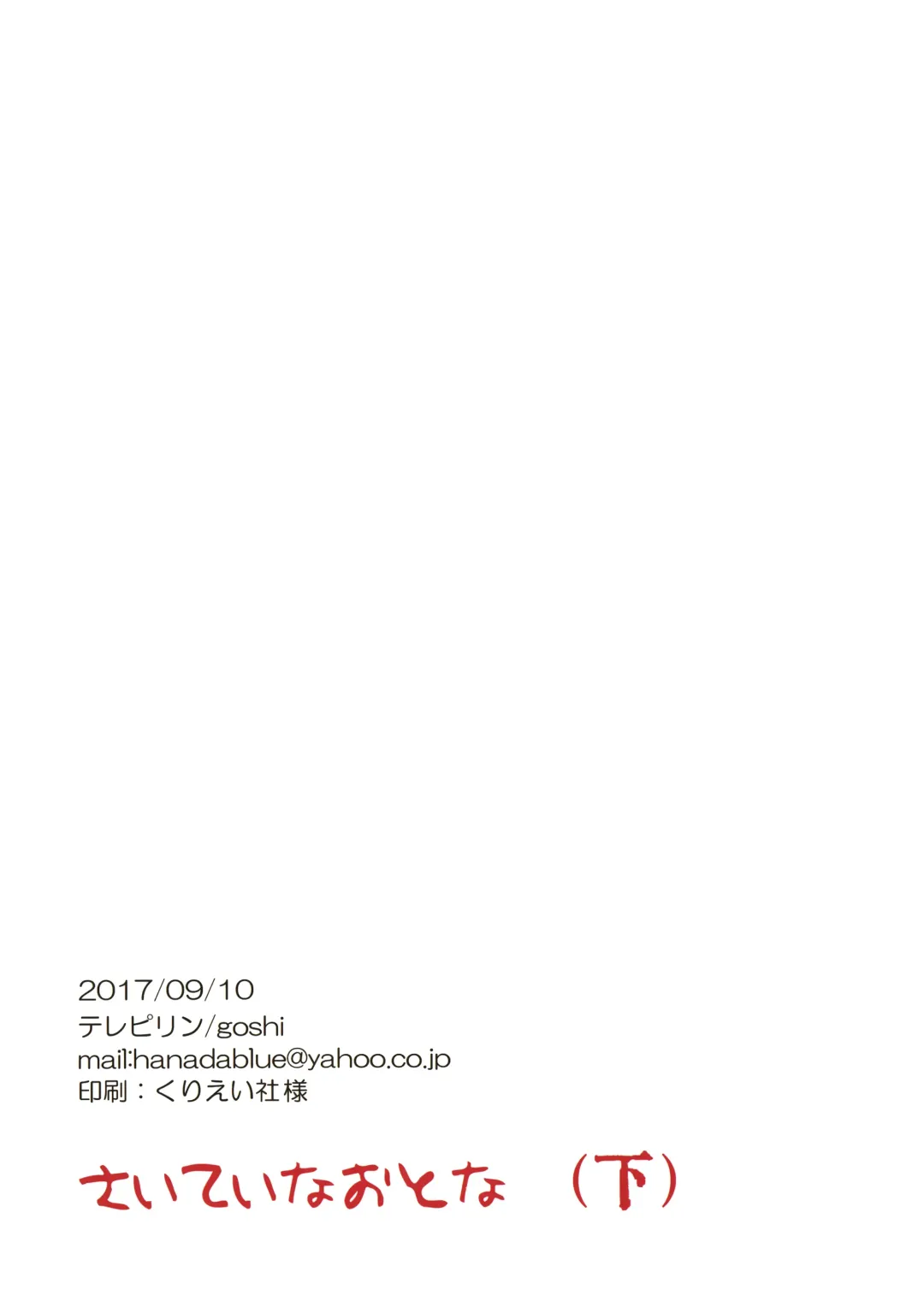 [Goshi] Saitei na Otona Ge Fhentai - Page 78