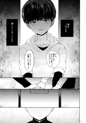 [Goshi] Saitei na Otona Ge Fhentai - Page 22
