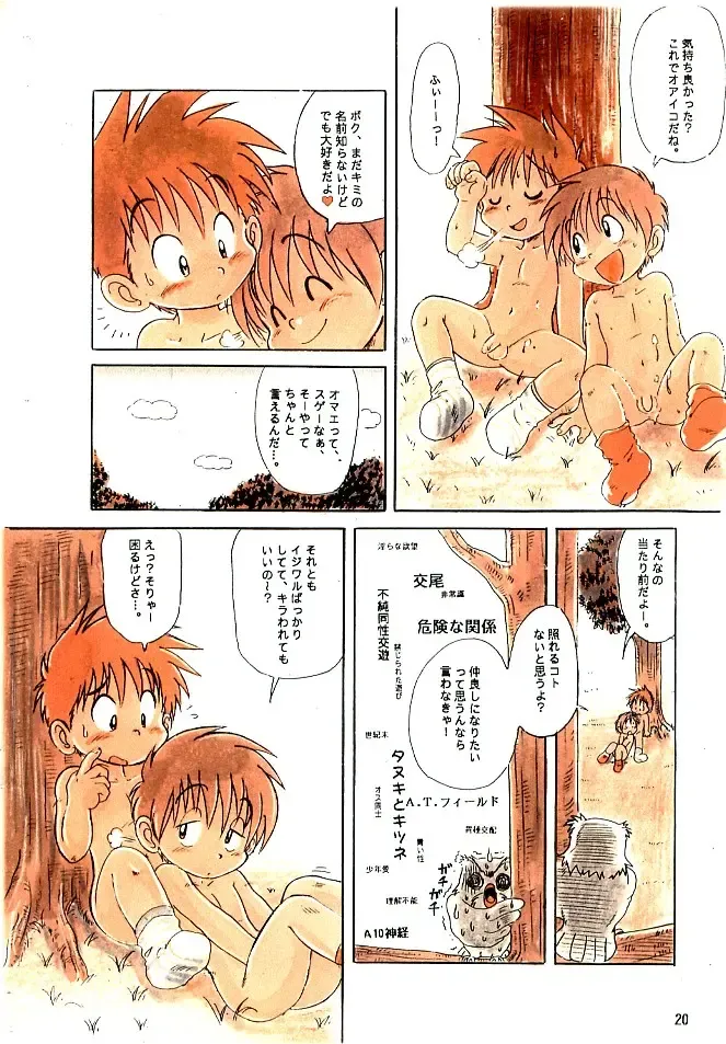 [Mitsui Jun] Mitsui Jun - Konta Poponta Fhentai - Page 18