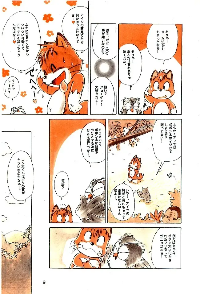 [Mitsui Jun] Mitsui Jun - Konta Poponta Fhentai - Page 7