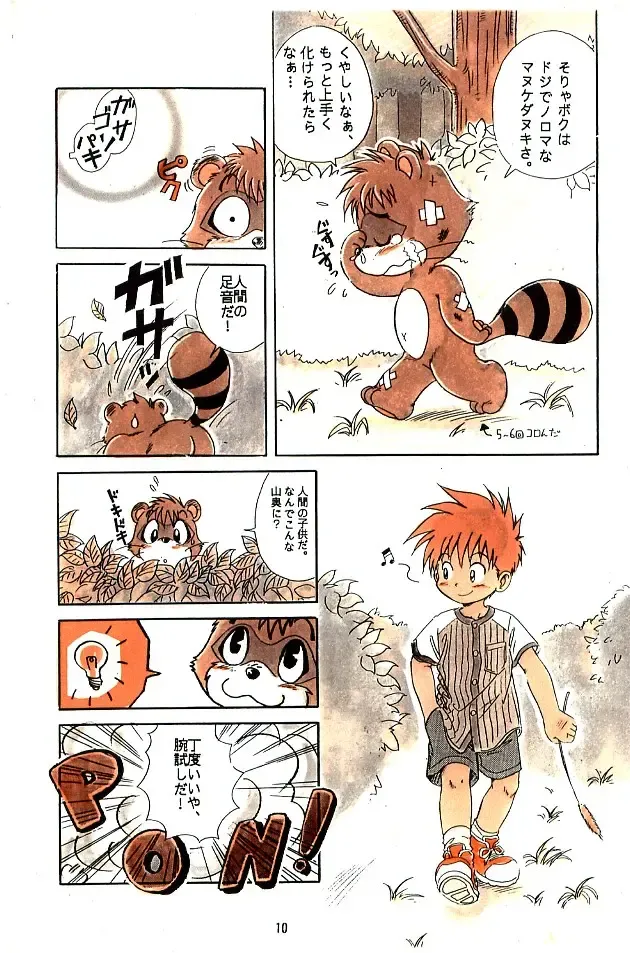 [Mitsui Jun] Mitsui Jun - Konta Poponta Fhentai - Page 8