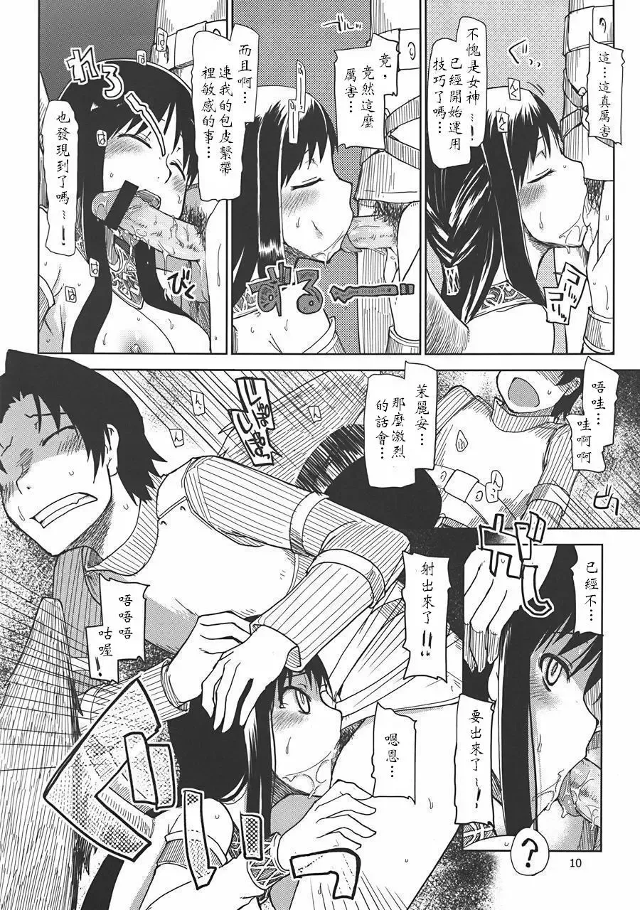 [Ryo] Mabi Life 8 Fhentai - Page 11