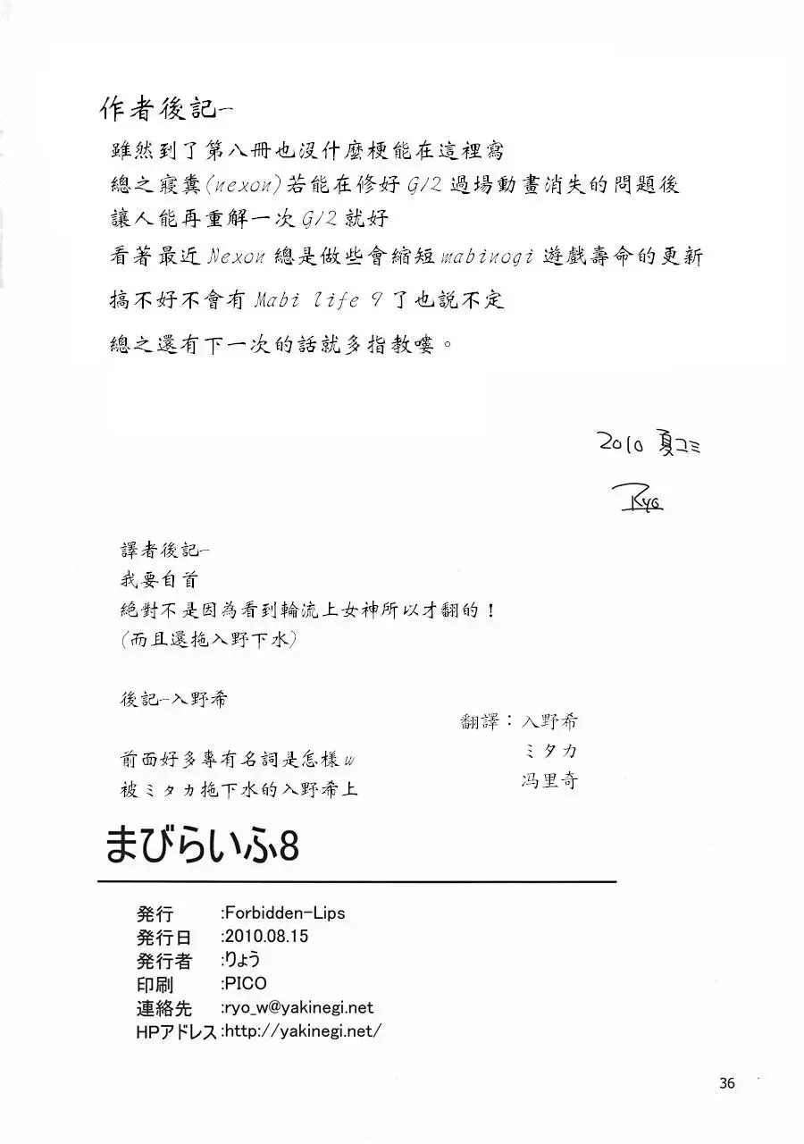 [Ryo] Mabi Life 8 Fhentai - Page 37