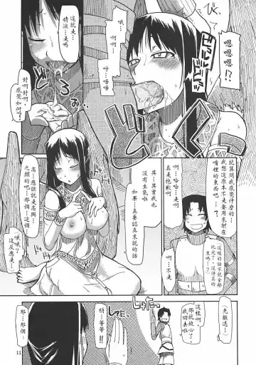 [Ryo] Mabi Life 8 Fhentai - Page 12