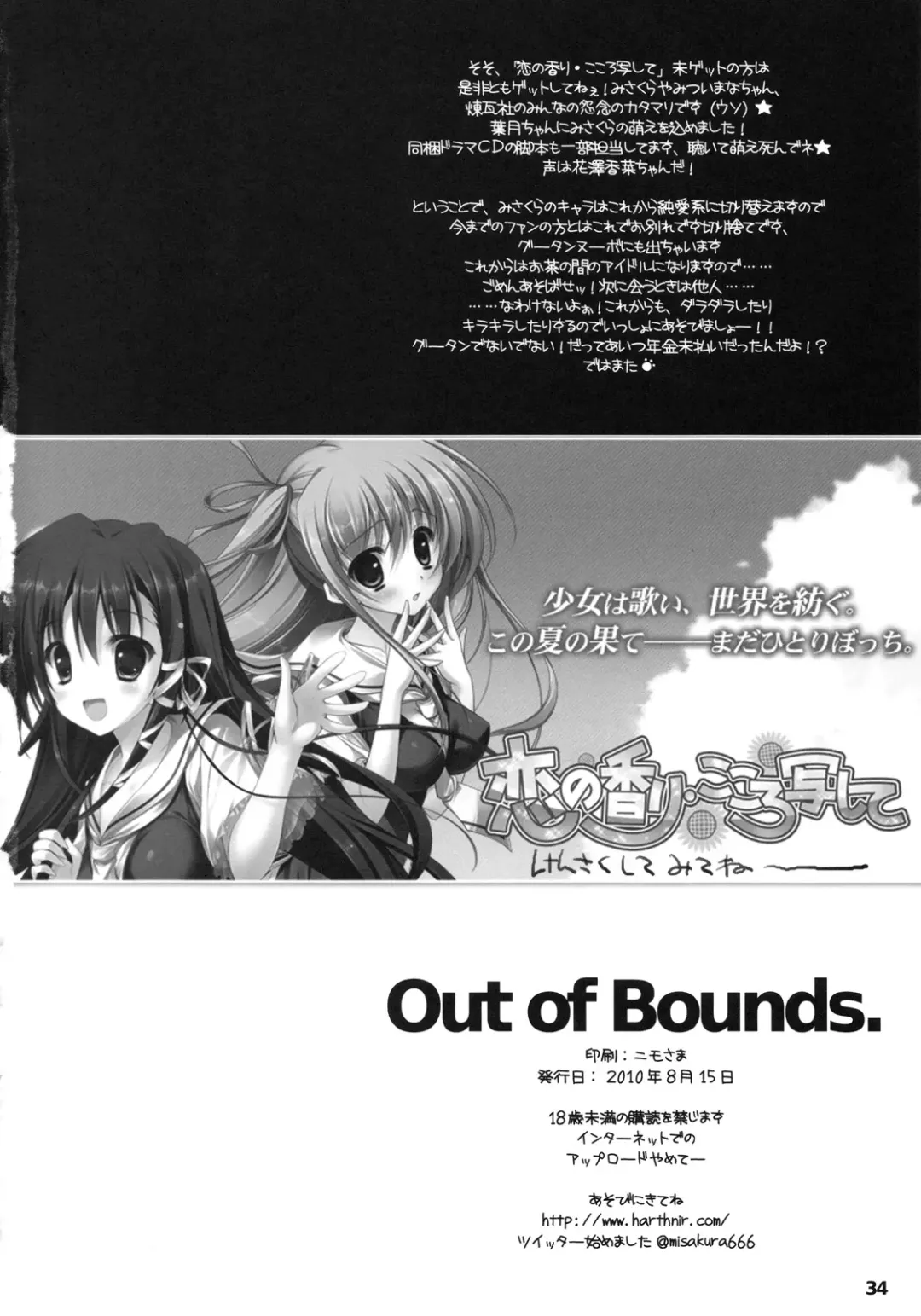 [Misakura Nankotsu] Out of Bounds. Fhentai - Page 33