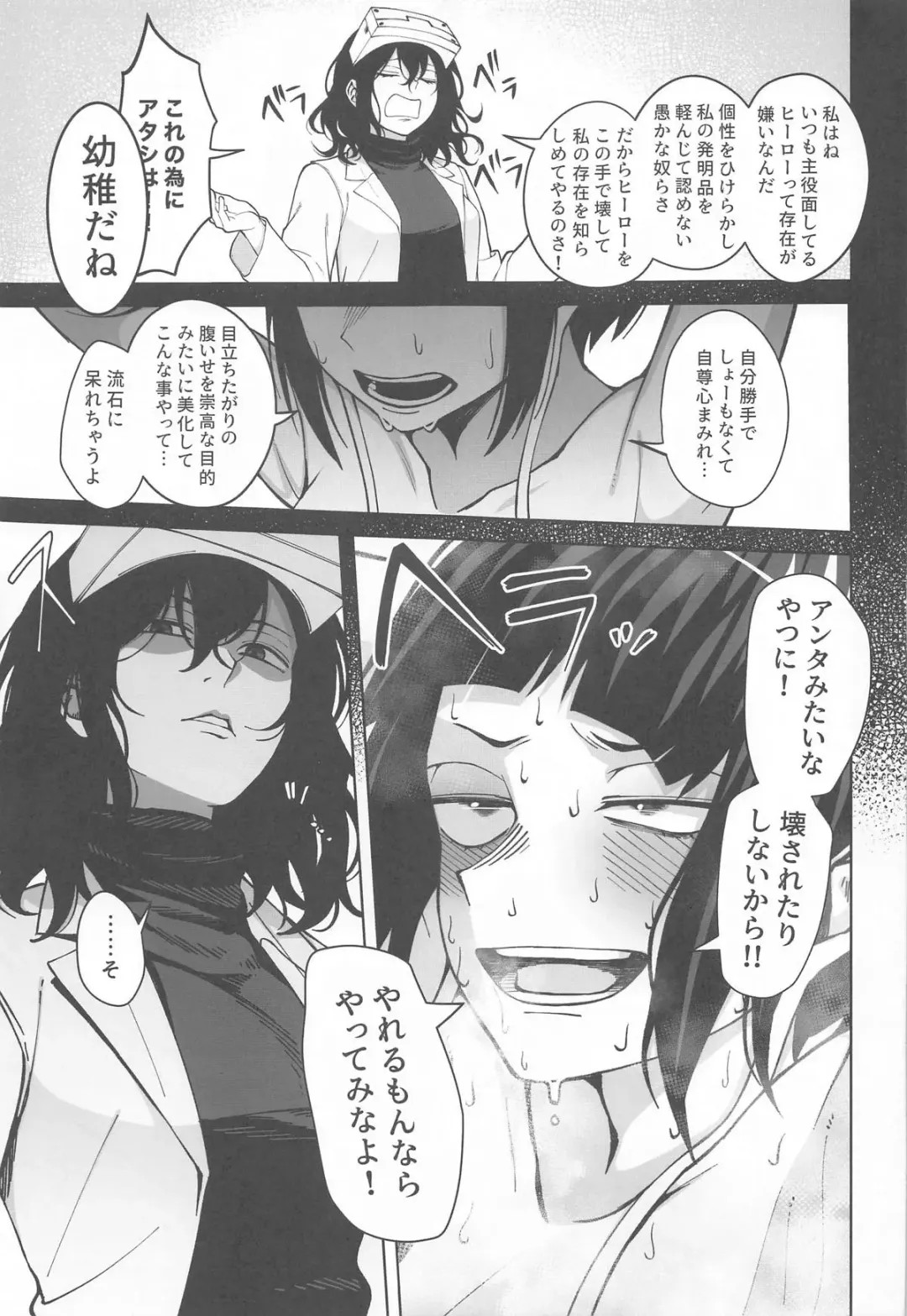 [Kobaji] Leveling Unleash Fhentai - Page 26