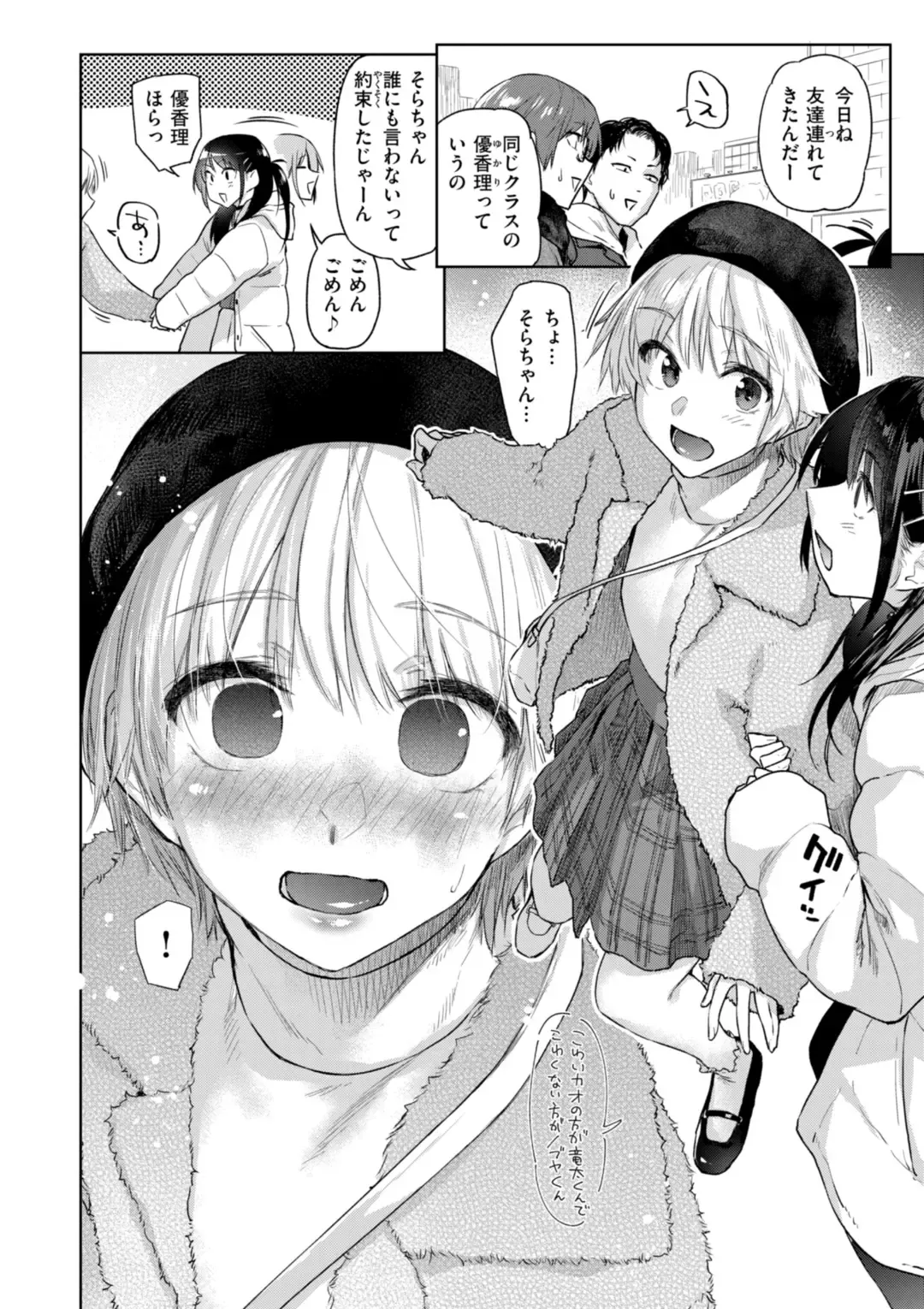 [Esuke] Itazura Gokoro Fhentai - Page 6