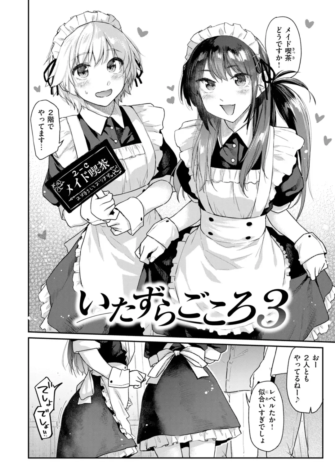 [Esuke] Itazura Gokoro Fhentai - Page 76
