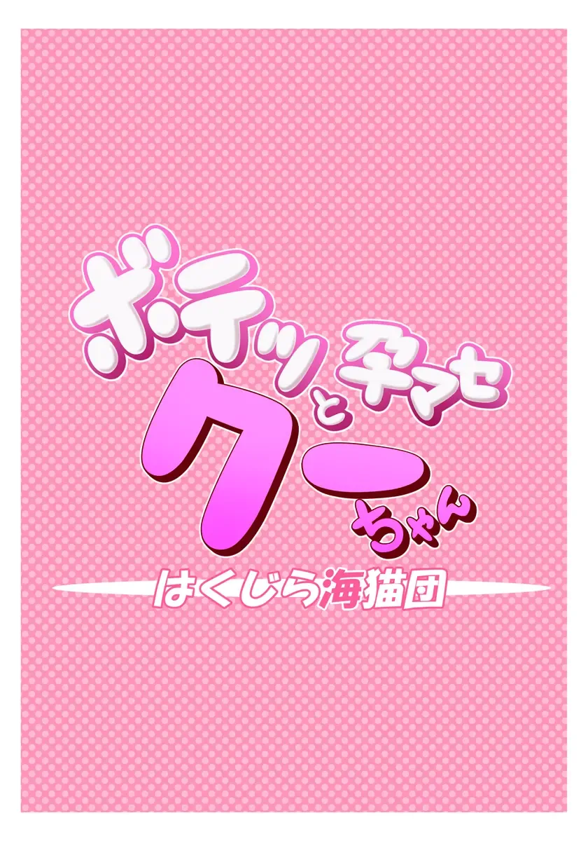 [Shimuu] Botetto Haramase Kooh-chan Fhentai - Page 35