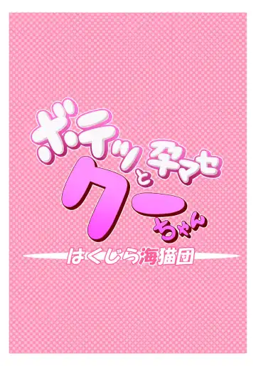 [Shimuu] Botetto Haramase Kooh-chan Fhentai - Page 35