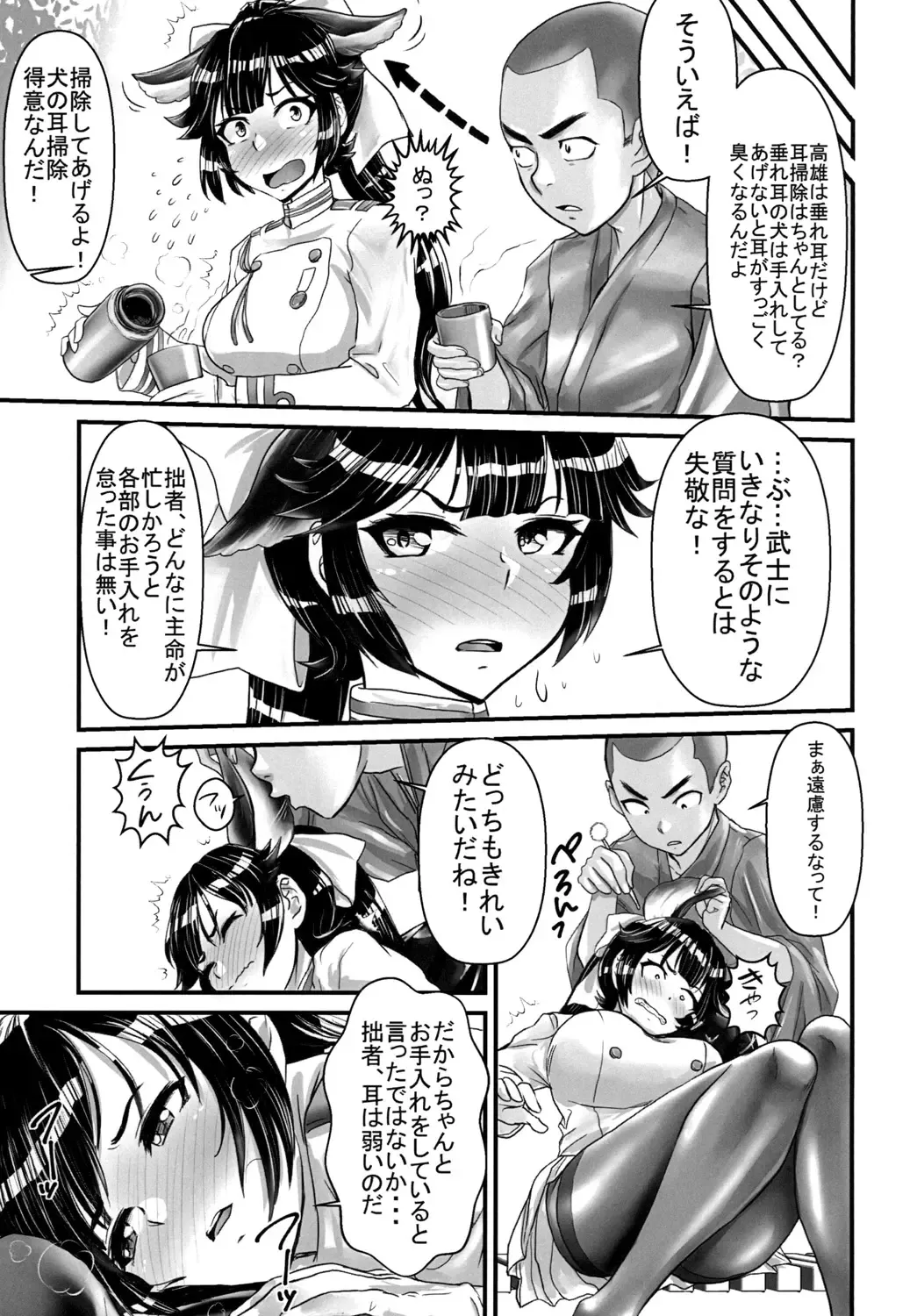 Takao no Purupuru Oshiri Rhapsody Fhentai - Page 5