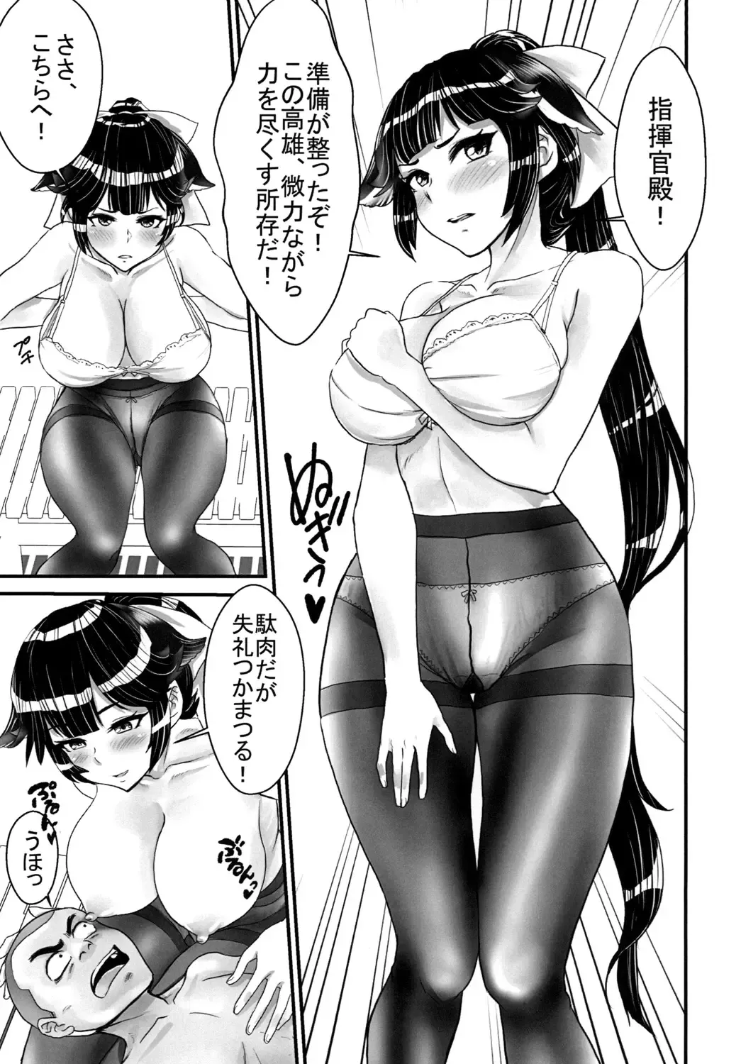 Takao no Purupuru Oshiri Rhapsody Fhentai - Page 9