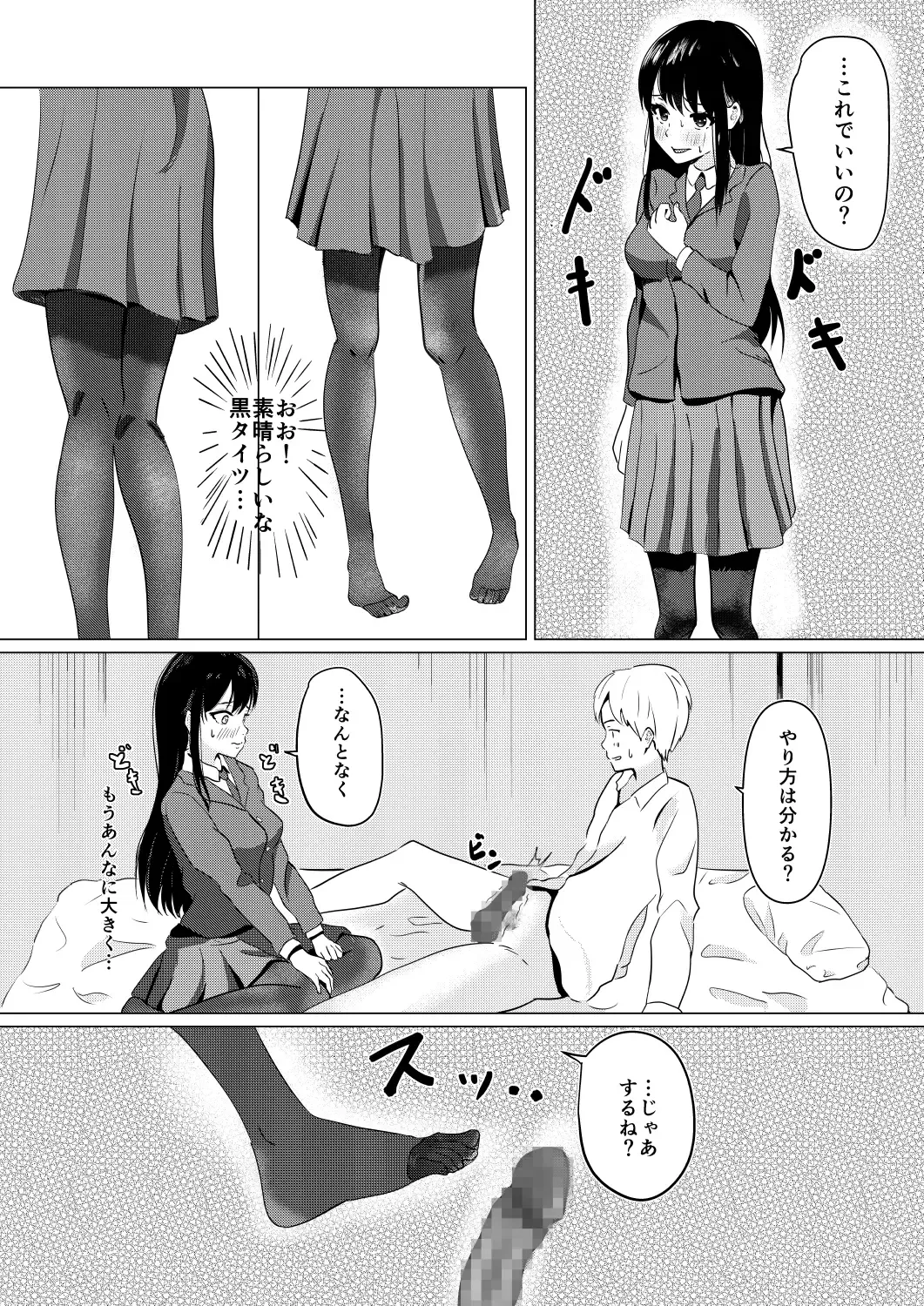 大好きな彼氏くんにはじめての黒タイツ足コキ Fhentai - Page 10