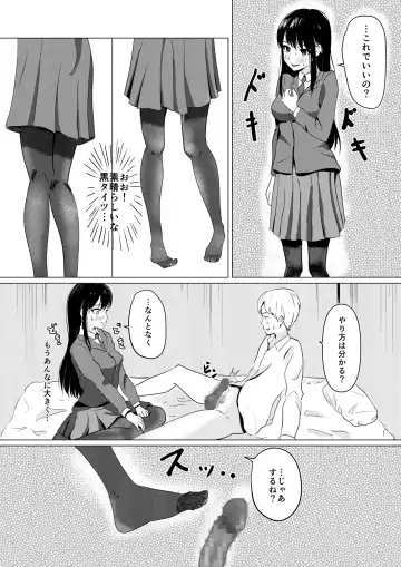 大好きな彼氏くんにはじめての黒タイツ足コキ Fhentai - Page 10