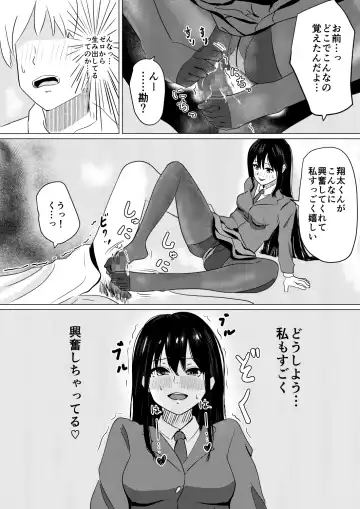 大好きな彼氏くんにはじめての黒タイツ足コキ Fhentai - Page 14
