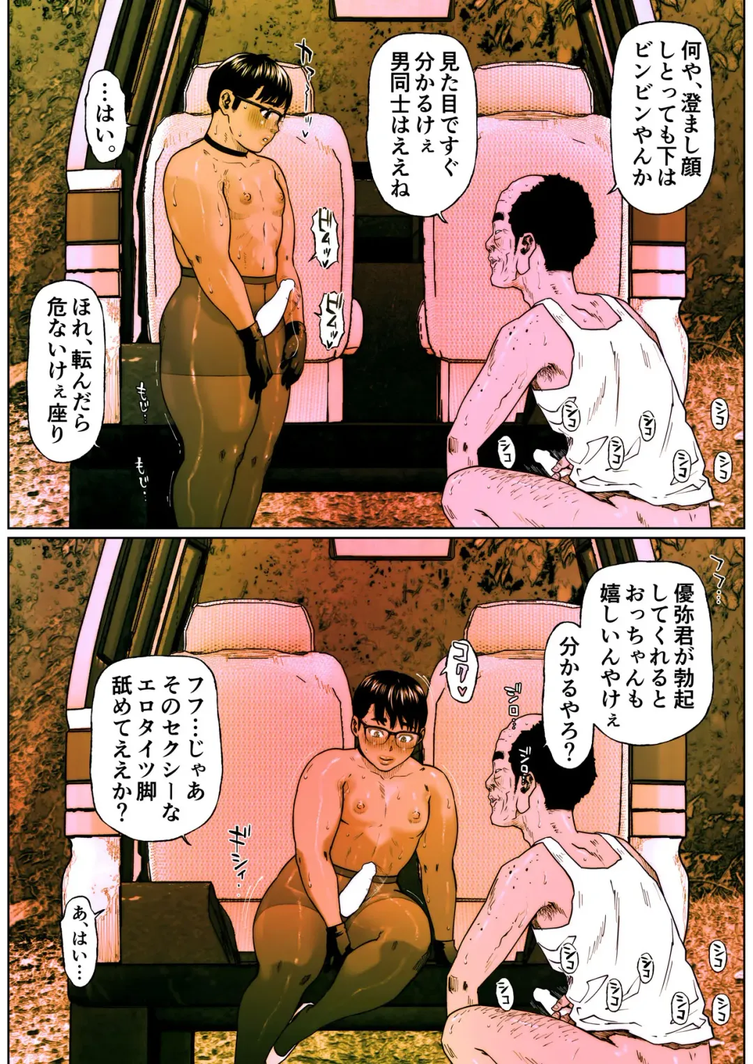 Boku no Ashi wa Silhouette Fhentai - Page 12