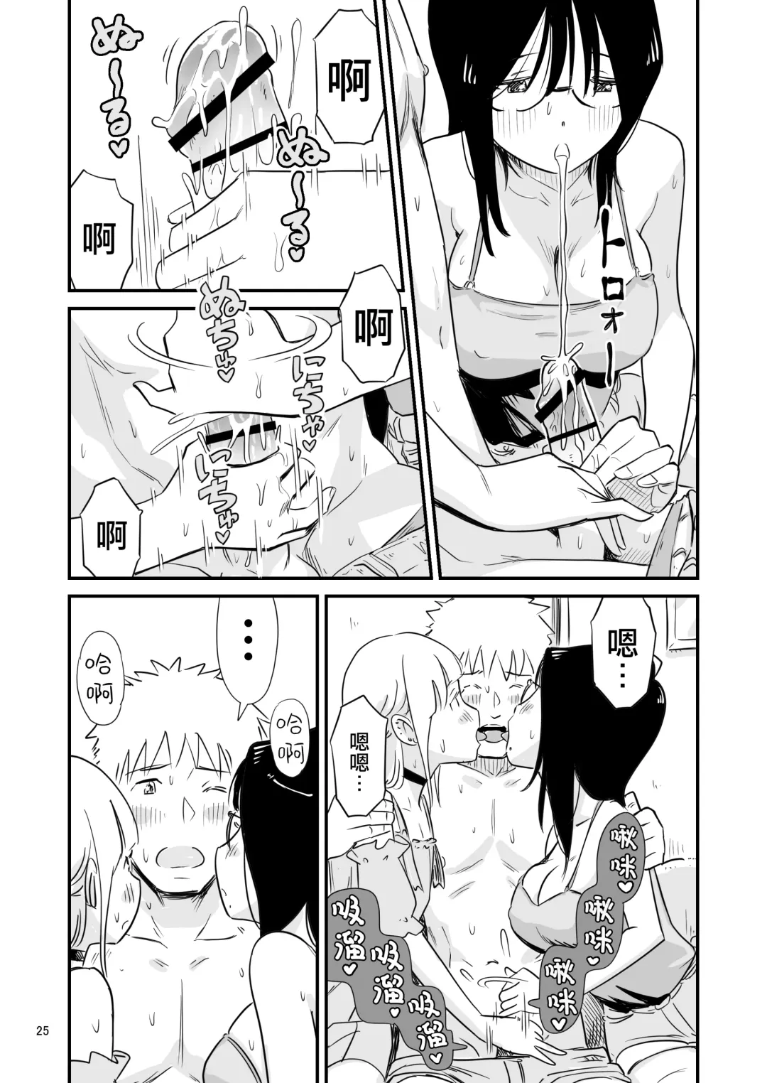 [Lithium] Goissho ni Otokonoko wa Ikaga desu ka? Fhentai - Page 25