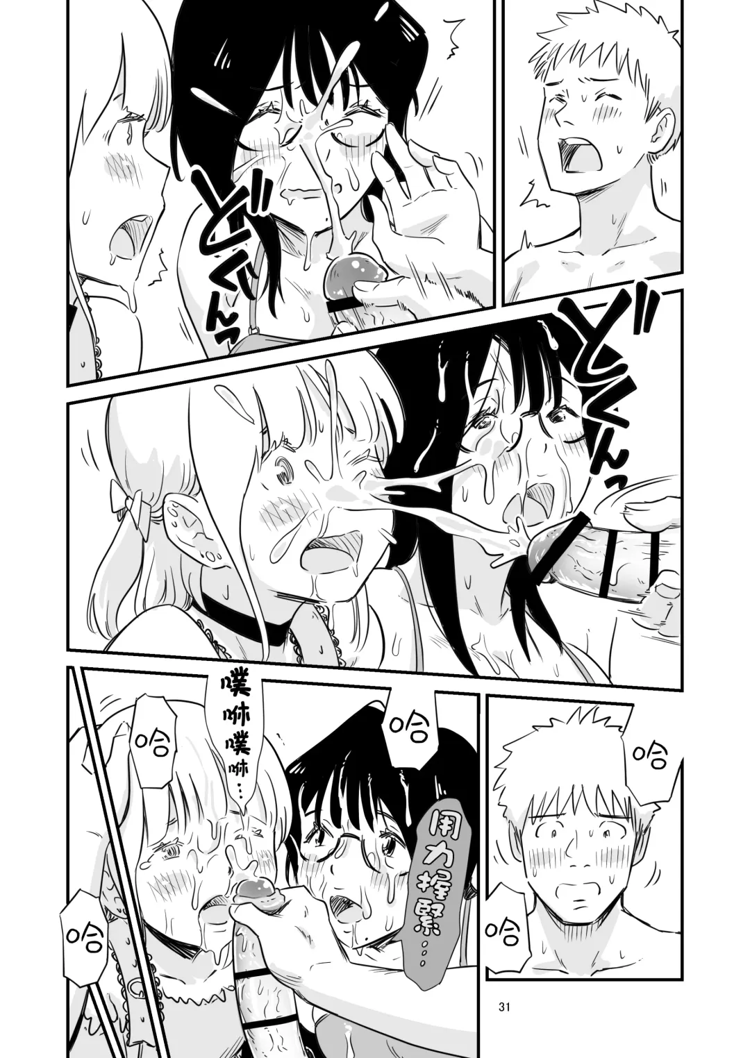 [Lithium] Goissho ni Otokonoko wa Ikaga desu ka? Fhentai - Page 31