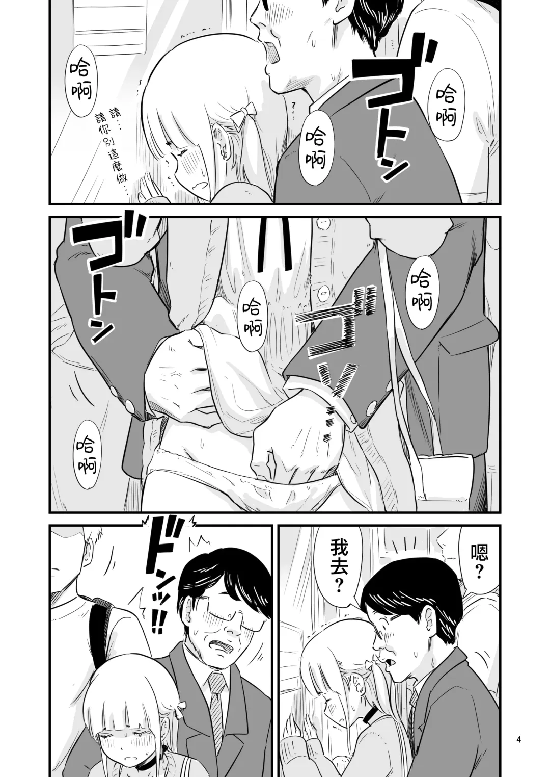 [Lithium] Goissho ni Otokonoko wa Ikaga desu ka? Fhentai - Page 4