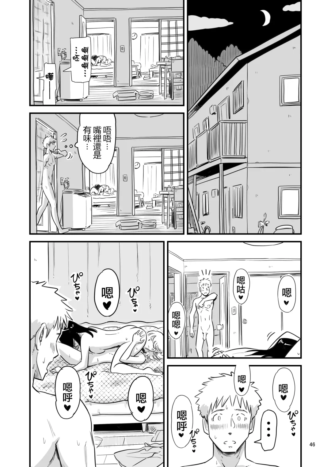 [Lithium] Goissho ni Otokonoko wa Ikaga desu ka? Fhentai - Page 46